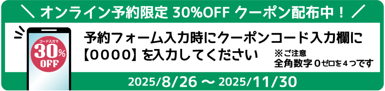 クローバーキャンピングカーレンタル小樽店クーポンバナー